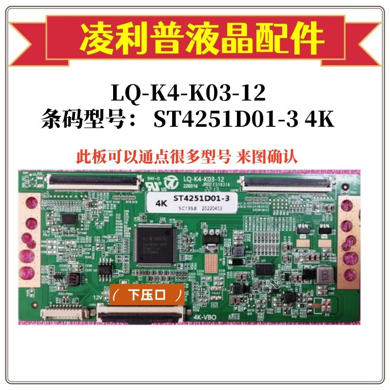 升级款 LQ-K4-K03-12 条码 ST4251D01-3 ST5461D12-2 ST5461D12-4