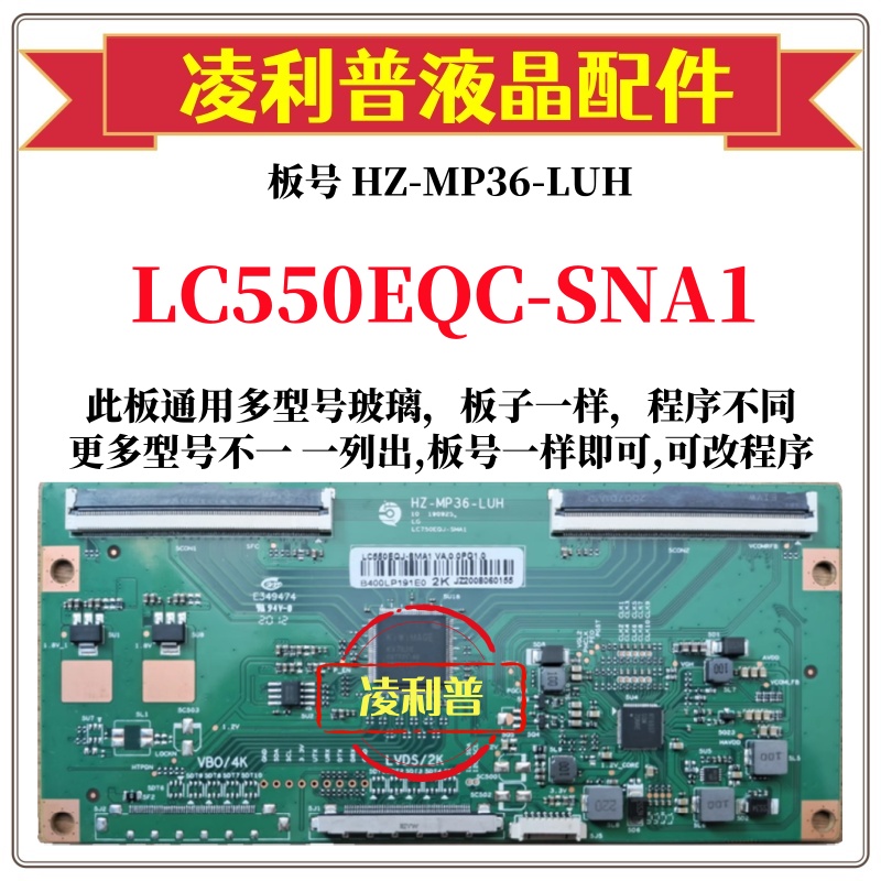 全新升级LG LC550EQC-SNA1逻辑板HZ-MP36-LUH 2K 4K板适用组装机