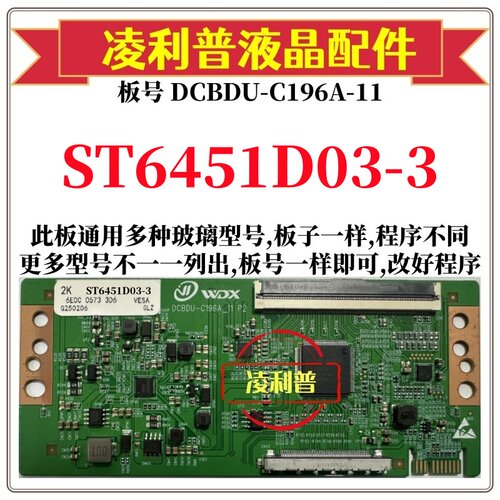 全新升级华星ST6451D03-3逻辑板DCBDU-C196A-11 2K 4K适用组装机
