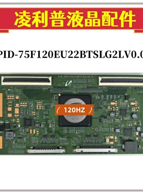 全新原装 逻辑板 PID_75F120EU22BTSLG2LV0.1 LMI750HF01 120HZ