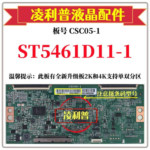 全新华星CSC05-1逻辑板ST5461D11-1 SG5461D11-1 ST6451D02-E 4K