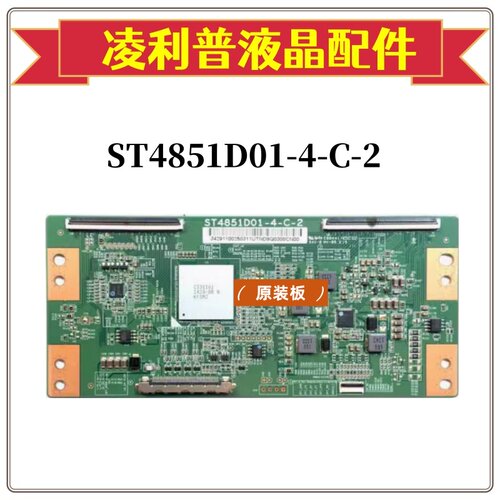 全新华星ST4851D01-4-C-2通用MT4851D01-1-C-4逻辑板 4k TCON板