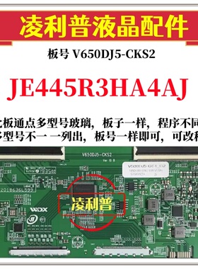 全新升级夏普JE445R3HA4AJ逻辑板V650DJ5-CKS2 2K 4K板适用组装机