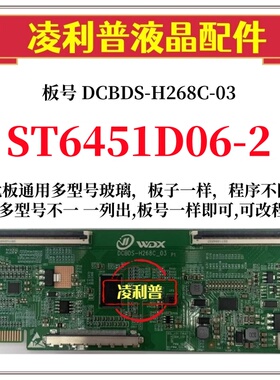 全新升级华星ST6451D06-2逻辑板DCBDS-H268C-03 2K 4K适用组装机