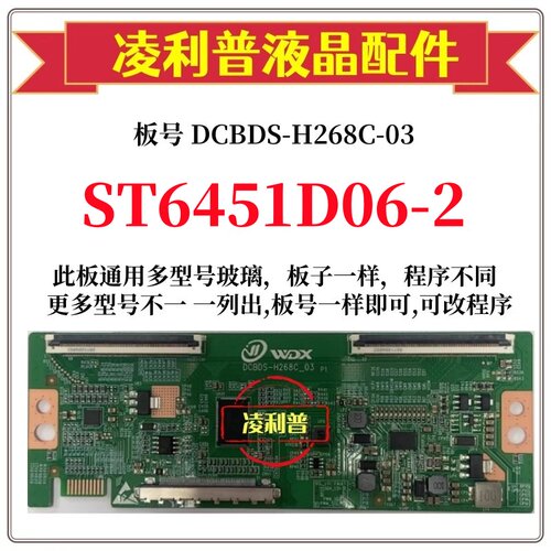 全新升级华星ST6451D06-2逻辑板DCBDS-H268C-03 2K 4K适用组装机