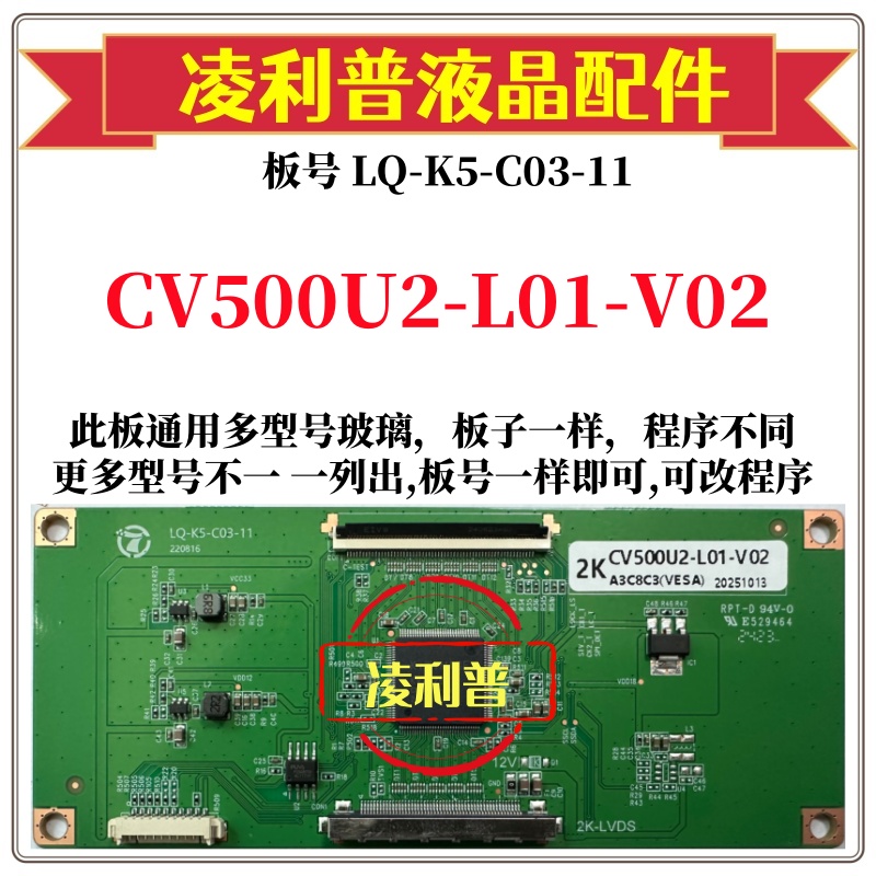 全新升级CV500U2-L01-V02逻辑板LQ-K5-C03-11 2K 4K板 适用组装机