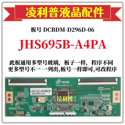 全新升级 JHS695B-A4PA 逻辑板DCBDM-D296D-06 2K4K支持单双分区