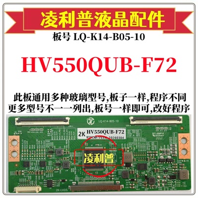 全新升级HV550QUB-F72逻辑板LQ-K14-B05-10 2K 4K板 适用组装机