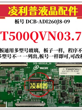 全新升级友T500QVN03.7逻辑板DCB-ADI260J8-09 2K 4K板 全系列