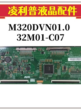 AUO M320DVN01.0 CTRL BD 32M01-C07逻辑板320LM0002