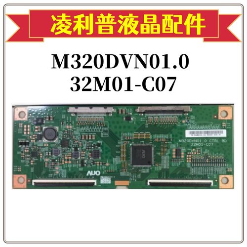 AUOM320DVN01.0逻辑板
