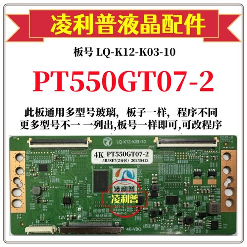 全新升级LQ-K12-K03-10逻辑板配惠科PT550GT07-2 2K 4k适用组装机
