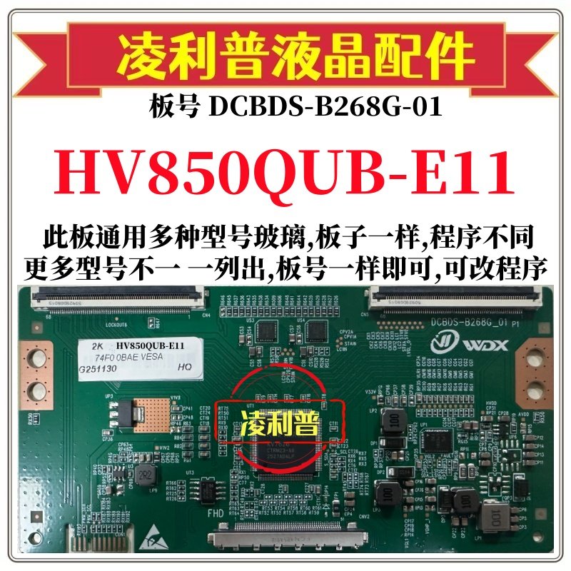 全新升级HV850QUB-E11逻辑板DCBDS-B268G-01 2K 4K板支持单双分区