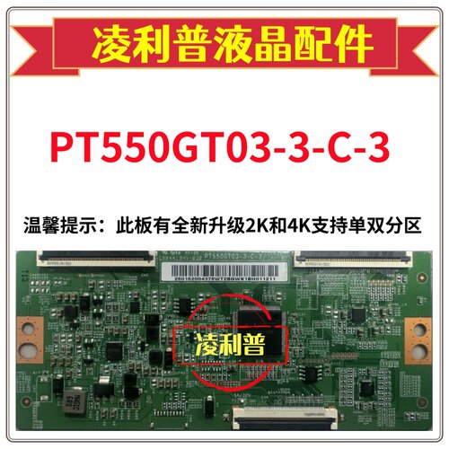 全新原装 惠科PT550GT03-3-C-3逻辑板 55寸原厂4K TCON板 软口