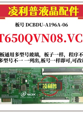 全新升级 T650QVN08.VC逻辑板DCBDU-A196A-06 2K 4K 支持单双分区