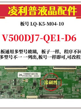 全新升级奇美V500DJ7-QE1-D6逻辑板LQ-K5-M04-10 2K 4K适用组装机