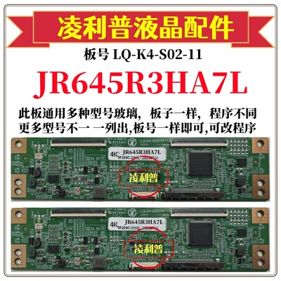 全新升级夏普JR645R3HA7L逻辑板LQ-K4-S02-11 2K 4K支持单双分区