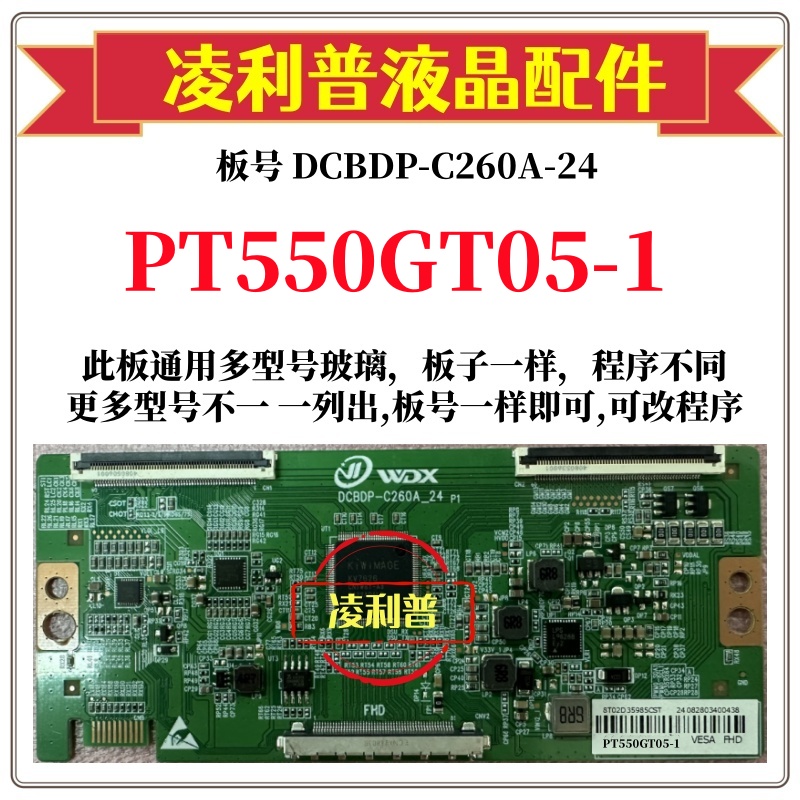 全新升级惠科PT550GT05-1逻辑板DCBDP-C260A-24 2K 4K 适用组装机