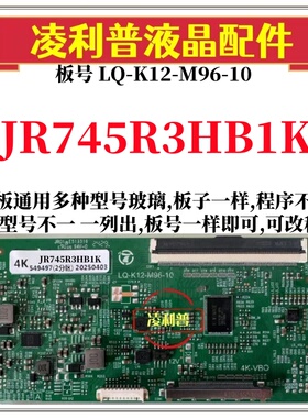 全新升级夏普JR745R3HA4K逻辑板LQ-K12-M96-10 2K 4K支持单双分区