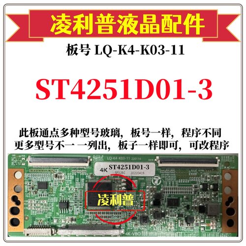 全新升级华星ST4251D01-3逻辑板LQ-K4-K03-11 2K 4K板 适用组装机