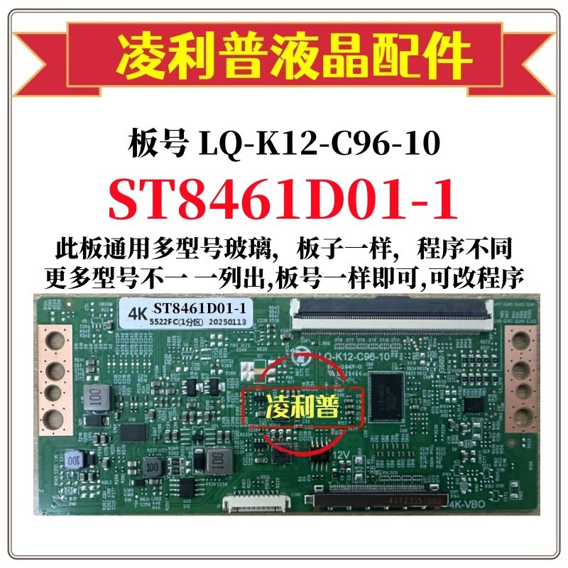 全新升级华星ST8461D01-1逻辑板LQ-K12-C96-10 2K 4K板适用组装机