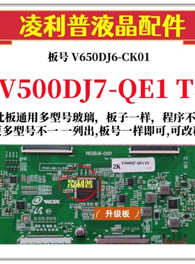 全新升级奇美V500DJ7-QE1 T5逻辑板V650DJ6-CK01 2K 4K适用组装机