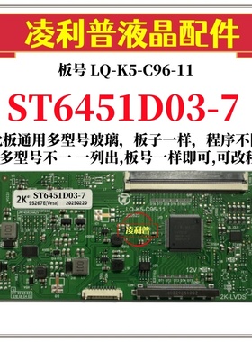 全新升级华ST6451D03-7逻辑板LQ-K5-C96-11 2K 4K板适用组装机