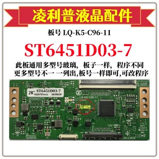 全新升级华ST6451D03-7逻辑板LQ-K5-C96-11 2K 4K板适用组装机