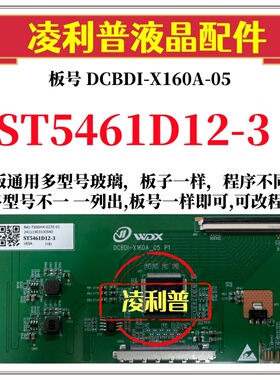 全新升级华星ST5461D12-3逻辑板DCBDI-X160A-05 2K 4K板组装机用