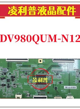 全新原装UV980QUM-N10-V01逻辑板条码DV980QUM-N12 47-6021371 4K