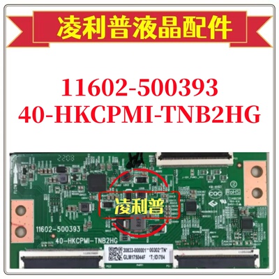 原装 TCL 43L8F 逻辑板 40-HKCPMI-TNB2HG 11602-500393 软口