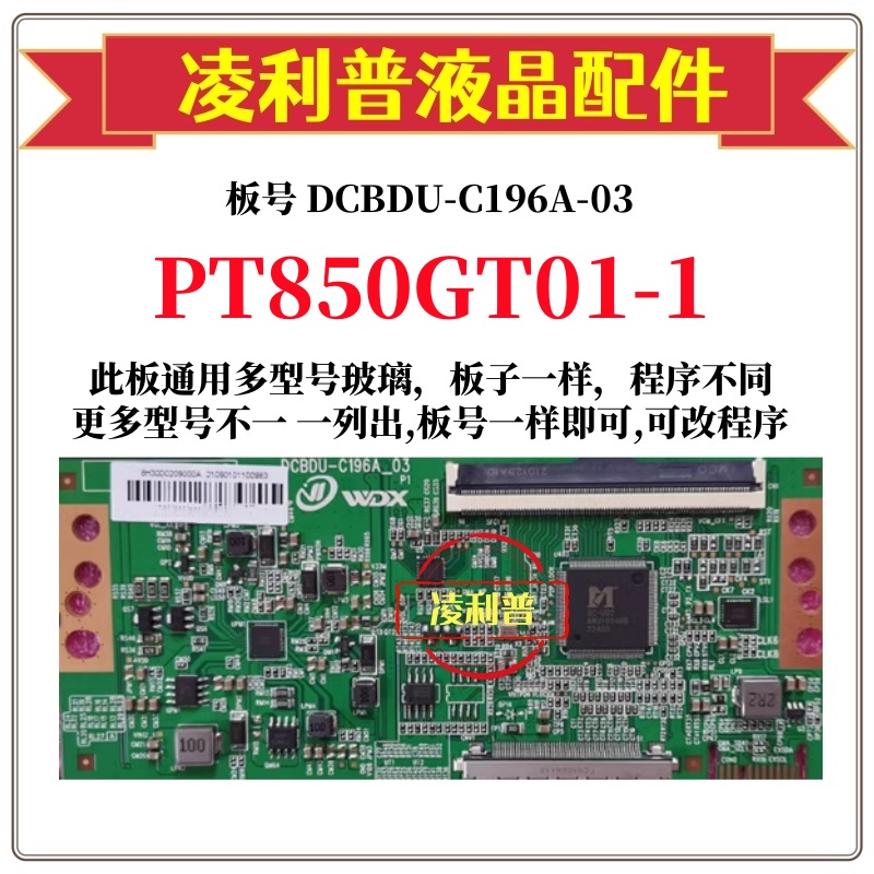 全新升级惠科PT850GT01-1逻辑板DCBDU-C196A-03  2K 4K适用组装机