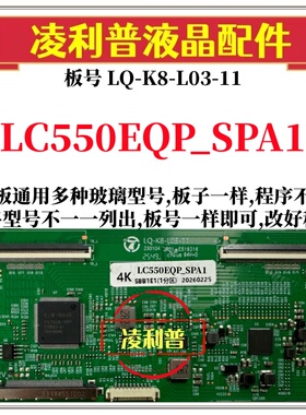 全新升级LC550EQP_SPA1逻辑板LQ-K8-L03-11 2K 4K板 支持单双分区