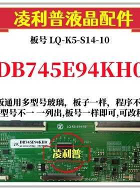 全新升级夏普DB745E94KH0逻辑板LQ-K5-S14-10 2K 4K 支持单双分区