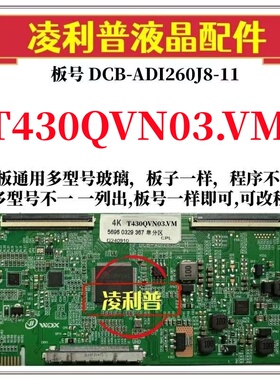 全新升级友达T430QVN03.VM逻辑板DCB-ADI260J8-11 2K4K适用组装机