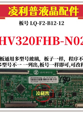 全新升级京东方HV320FHB-N02逻辑板LQ-F2-B12-12 2K板 适用组装机