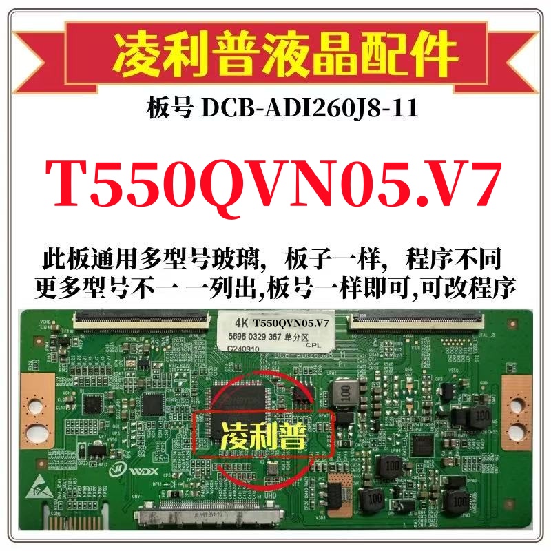 全新升级T550QVN05.V7逻辑板DCB-ADI260J8-11 2K 4K 支持单双分区