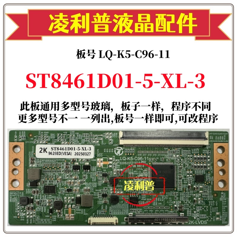全新升级ST8461D01-5-XL-3逻辑板LQ-K5-C96-11 2K 4K板适用组装机