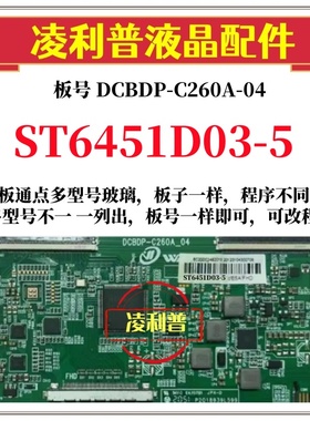 全新升级ST6451D03-5逻辑板DCBDP-C260A-04 2K 4K板支持单双分区