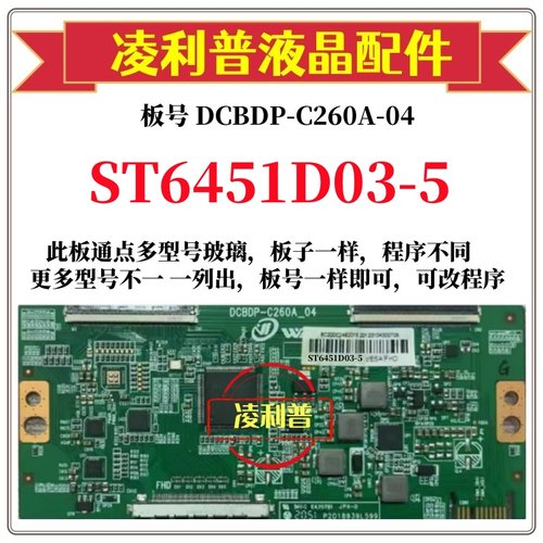 全新升级ST6451D03-5逻辑板DCBDP-C260A-04 2K 4K板支持单双分区