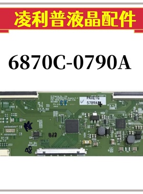 全新通用 LD320EUN-SLM1-8F1 逻辑板 6870C-0790A 4K板原厂TOCN