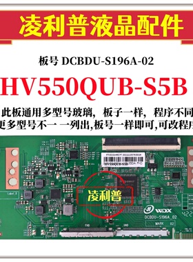 全新升级HV550QUB-S5B逻辑板DCBDU-S196A-02 2K 4K板 适用组装机