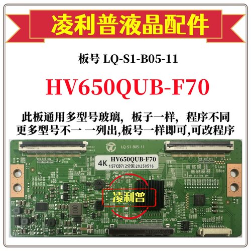 全新升级京东方HV650QUB-F70逻辑板LQ-S1-B05-11 2K 4K适用组装机