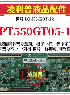 全新升级惠科PT550GT05-1逻辑板LQ-K5-K03-12 2K 4K 支持单双分区