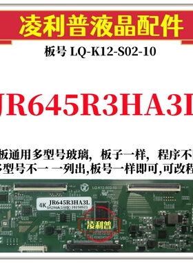 全新升级夏普JR645R3HA3L逻辑板LQ-K12-S02-10 2K 4K支持单双分区