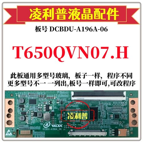全新升级板DCBDU-A196A-06逻辑板配T650QVN07.H  4K TCON板直插口