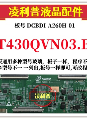 全新升级友达T430QVN03.B逻辑板DCBDI-A260H-01 4K 2K适用组装机