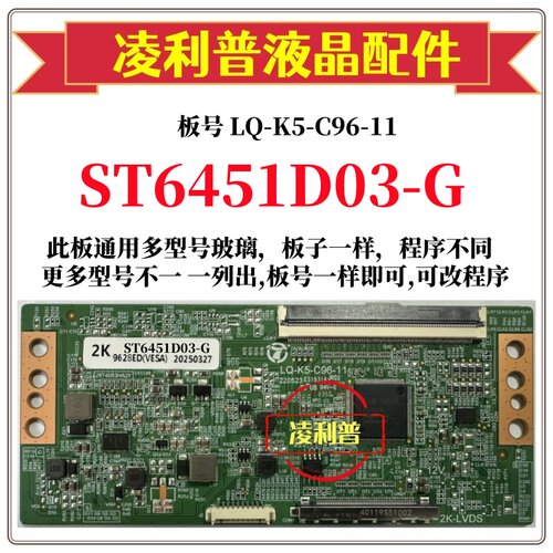 全新升级华星ST6451D03-G逻辑板LQ-K5-C96-11 2K 4K板 适用组装机