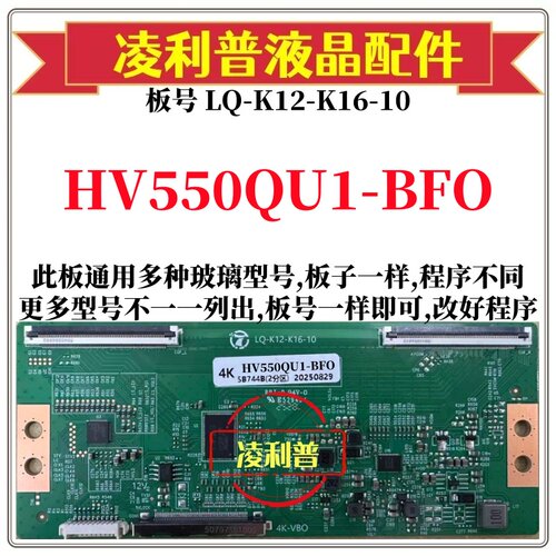 全新升级HV550QU1-BFO逻辑板LQ-K12-K16-10 2K 4K板支持单双分区