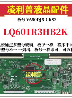 全新升级夏普LQ601R3HB2K逻辑板V650DJ5-CKS2 2K 4K板 适用组装机